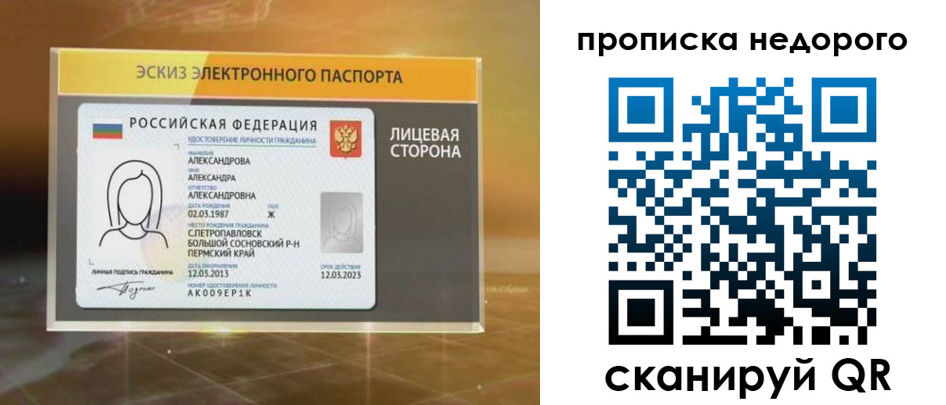 временная регистрация для школы в Далматово
