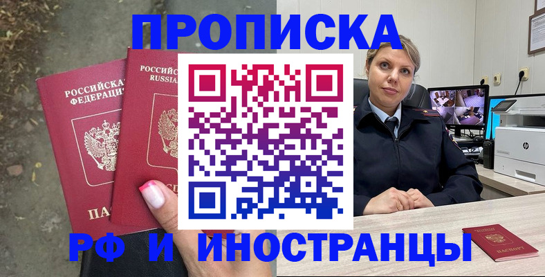 прописка в Далматово