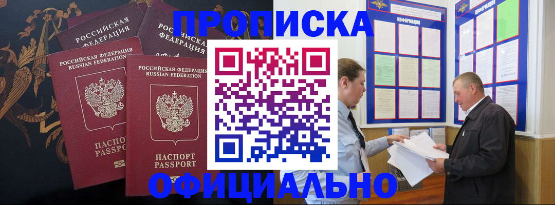 прописка в Далматово